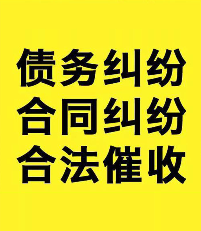 进贤专业要账公司